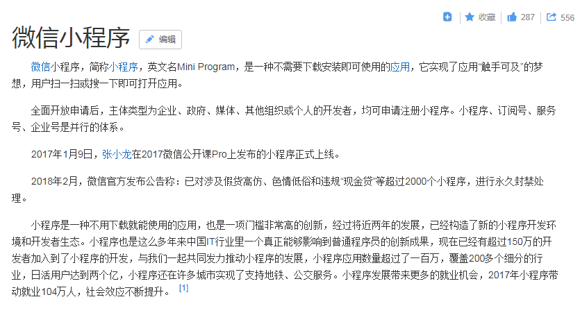 如今勢頭正盛的微信小程序，能否替代企業(yè)網(wǎng)站的作用